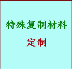  丰镇书画复制特殊材料定制 丰镇宣纸打印公司 丰镇绢布书画复制打印