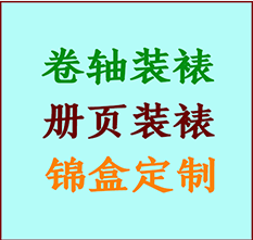 丰镇书画装裱公司丰镇册页装裱丰镇装裱店位置丰镇批量装裱公司